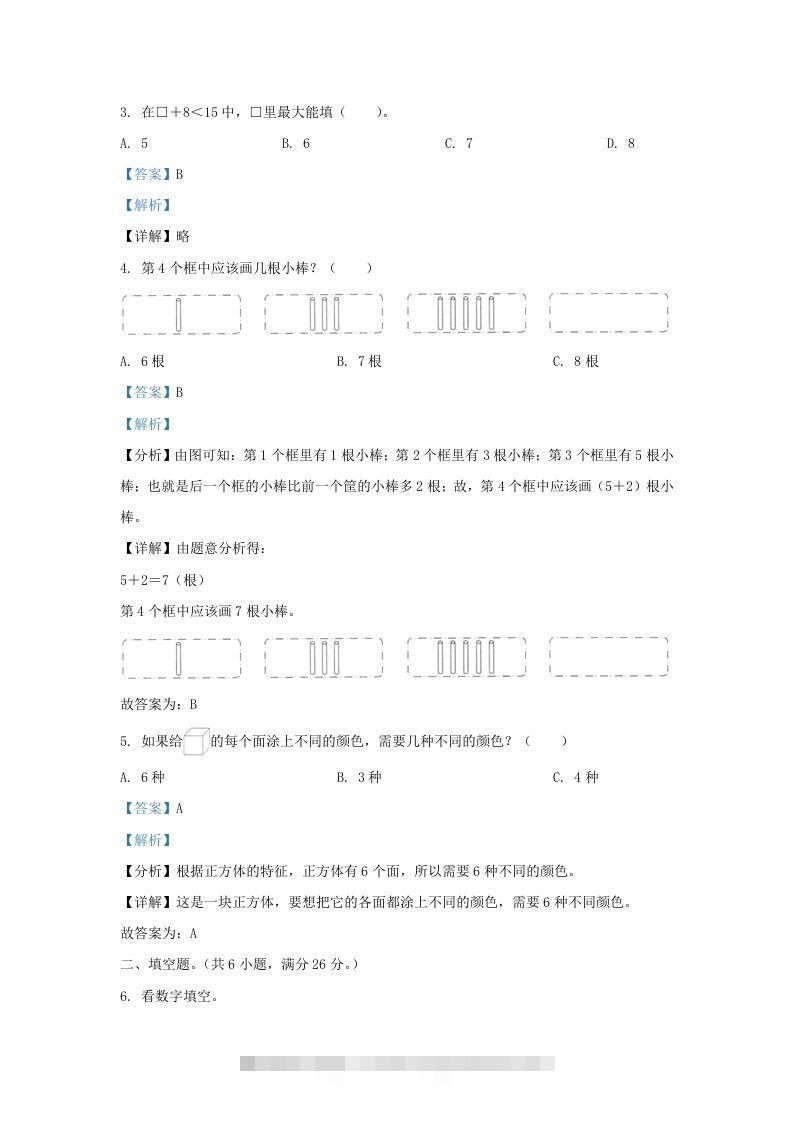 图片[2]-2022-2023学年江苏省南通市海门区一年级上册数学期末试题及答案(Word版)-资源V站