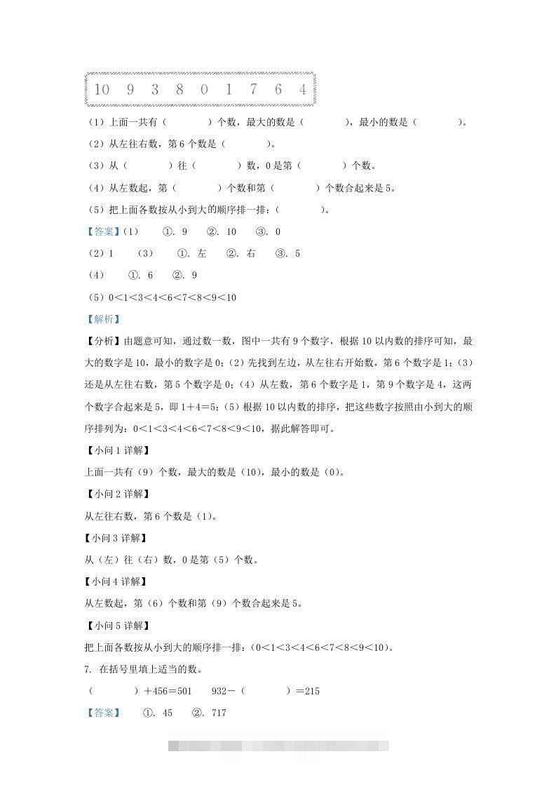 图片[3]-2022-2023学年江苏省南通市海门区一年级上册数学期末试题及答案(Word版)-资源V站