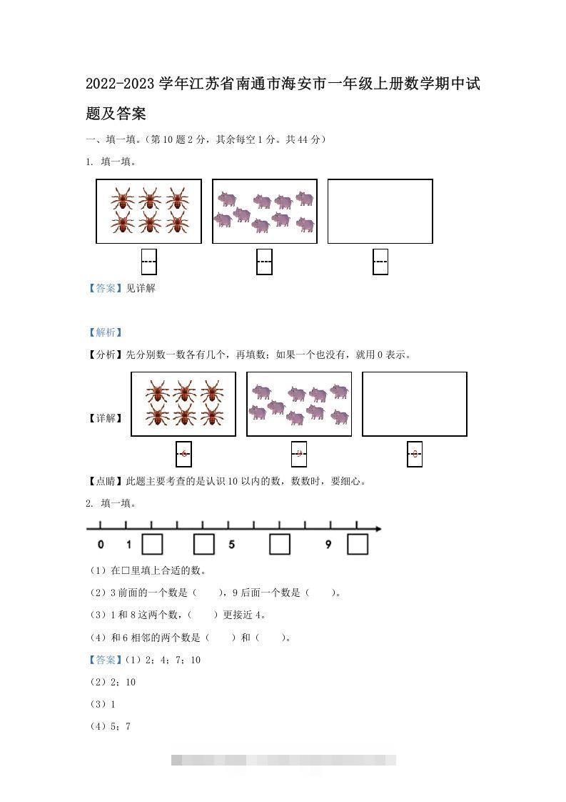 2022-2023学年江苏省南通市海安市一年级上册数学期中试题及答案(Word版)-资源V站