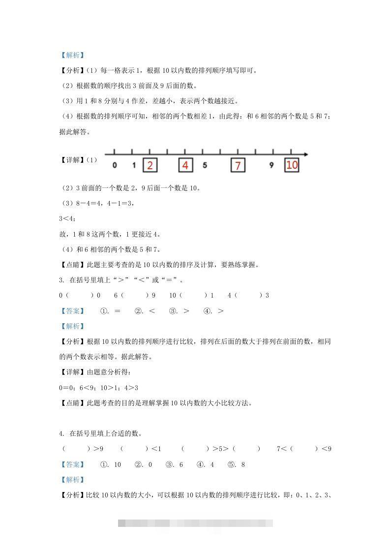 图片[2]-2022-2023学年江苏省南通市海安市一年级上册数学期中试题及答案(Word版)-资源V站