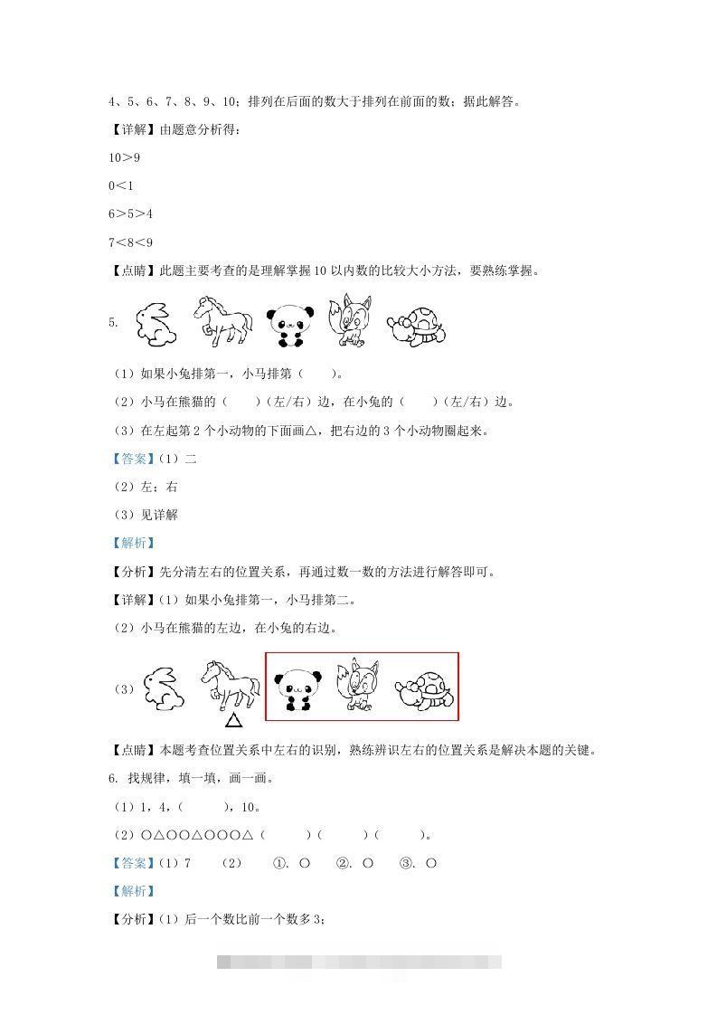 图片[3]-2022-2023学年江苏省南通市海安市一年级上册数学期中试题及答案(Word版)-资源V站