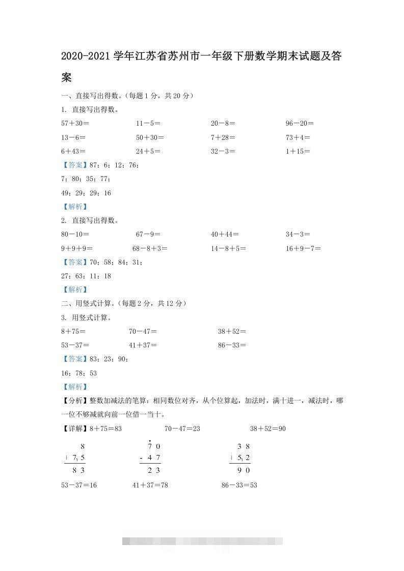 2020-2021学年江苏省苏州市一年级下册数学期末试题及答案(Word版)-资源V站
