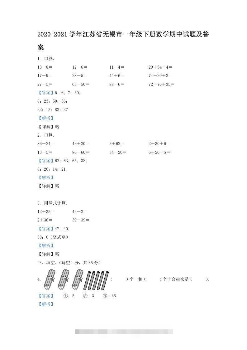2020-2021学年江苏省无锡市一年级下册数学期中试题及答案(Word版)-资源V站