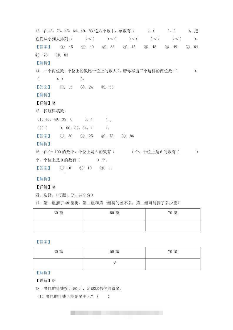 图片[3]-2020-2021学年江苏省无锡市一年级下册数学期中试题及答案(Word版)-资源V站