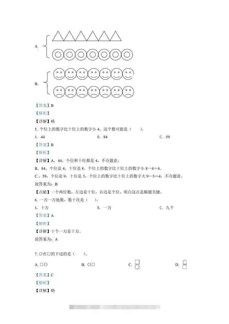 图片[2]-2021-2022学年江苏省宿迁市宿城区一年级上册数学期中试题及答案(Word版)-资源V站