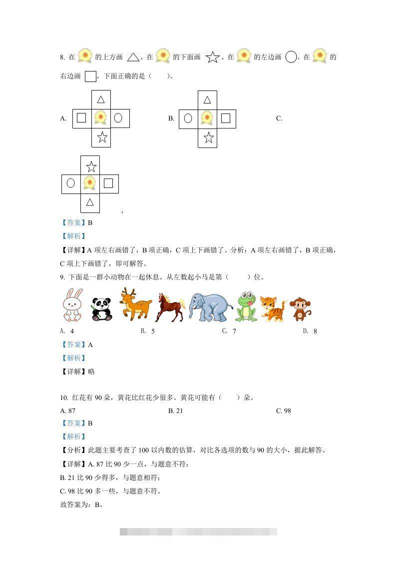 图片[3]-2021-2022学年江苏省宿迁市宿城区一年级上册数学期中试题及答案(Word版)-资源V站