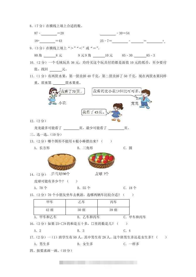 图片[2]-2021-2022学年江苏省苏州市太仓市一年级下学期数学期末试题及答案(Word版)-资源V站