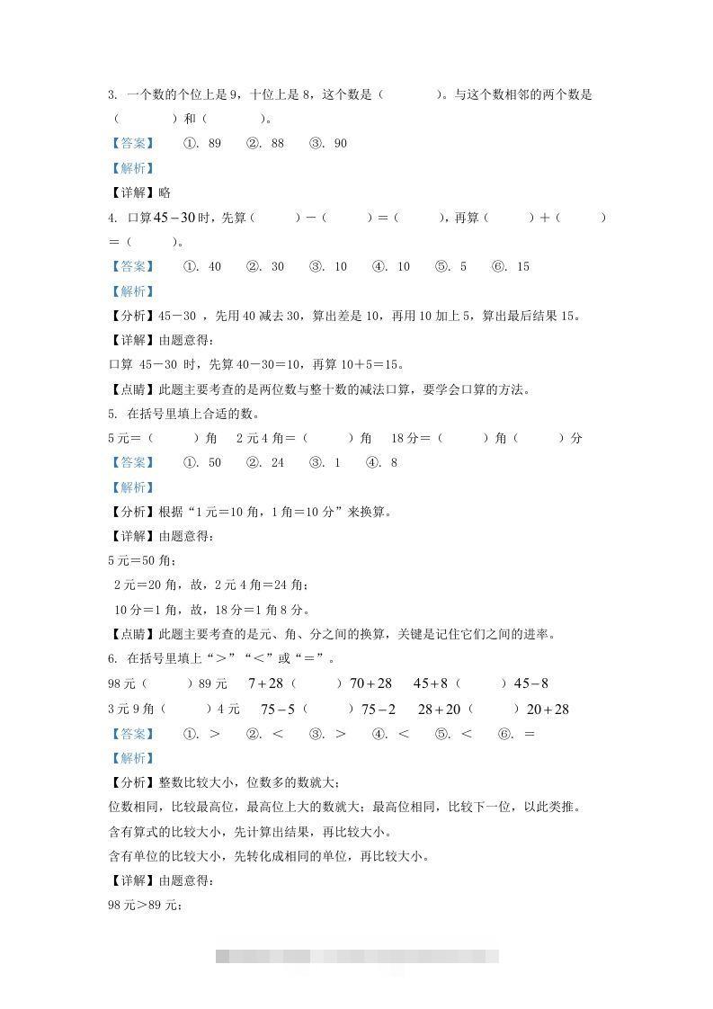 图片[2]-2021-2022学年江苏省宿迁市沭阳县一年级下册数学期末试题及答案(Word版)-资源V站