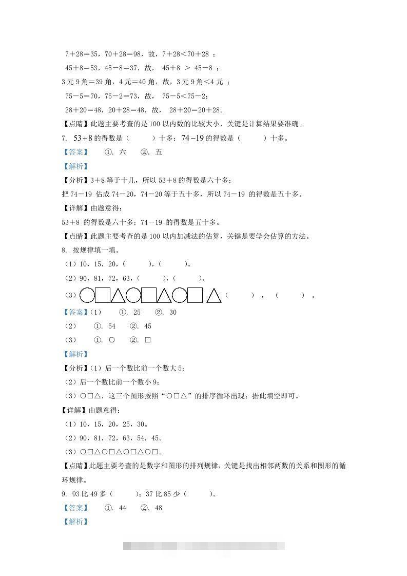 图片[3]-2021-2022学年江苏省宿迁市沭阳县一年级下册数学期末试题及答案(Word版)-资源V站