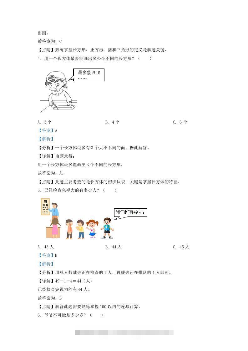图片[2]-2020-2021学年江苏省泰州市姜堰区一年级下册数学期中试题及答案(Word版)-资源V站