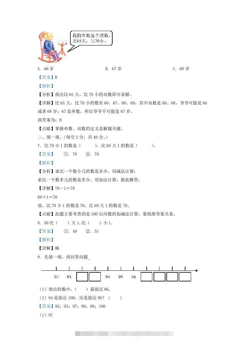图片[3]-2020-2021学年江苏省泰州市姜堰区一年级下册数学期中试题及答案(Word版)-资源V站