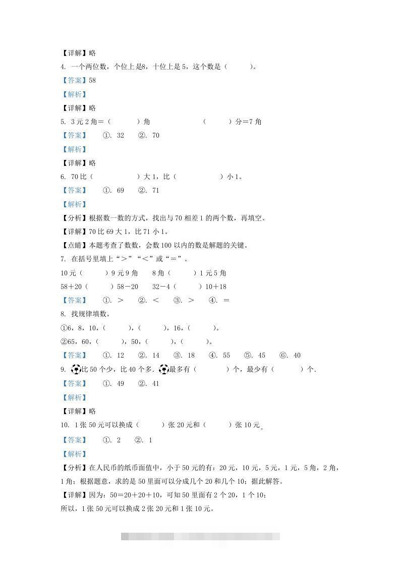 图片[2]-2020-2021学年江苏省苏州市吴江区一年级下册数学期末试题及答案(Word版)-资源V站