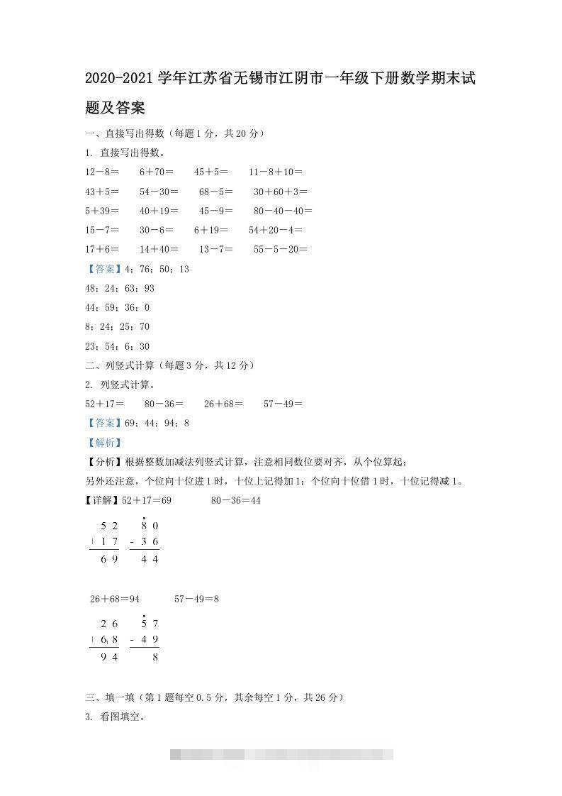 2020-2021学年江苏省无锡市江阴市一年级下册数学期末试题及答案(Word版)-资源V站