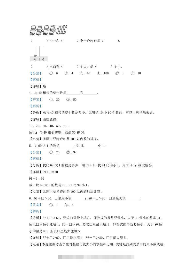 图片[2]-2020-2021学年江苏省无锡市江阴市一年级下册数学期末试题及答案(Word版)-资源V站