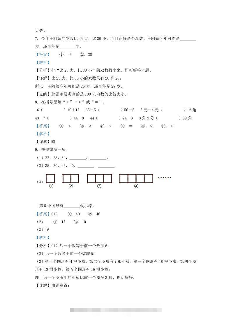 图片[3]-2020-2021学年江苏省无锡市江阴市一年级下册数学期末试题及答案(Word版)-资源V站
