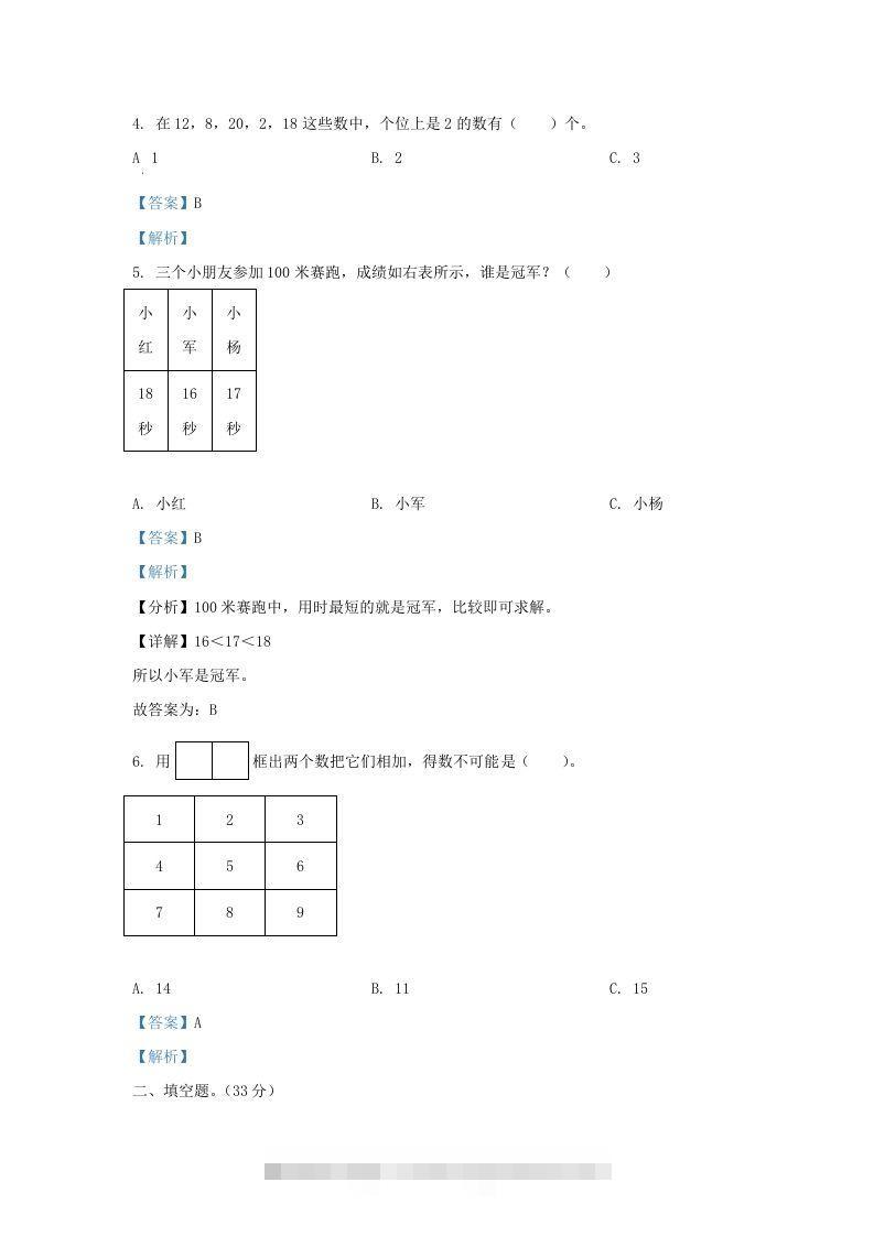 图片[2]-2022-2023学年江苏省南通市海安市一年级上册数学期末试题及答案(Word版)-资源V站