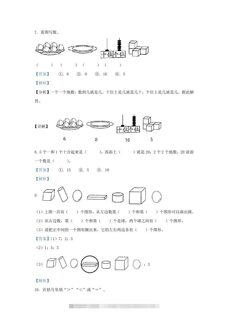 图片[3]-2022-2023学年江苏省南通市海安市一年级上册数学期末试题及答案(Word版)-资源V站