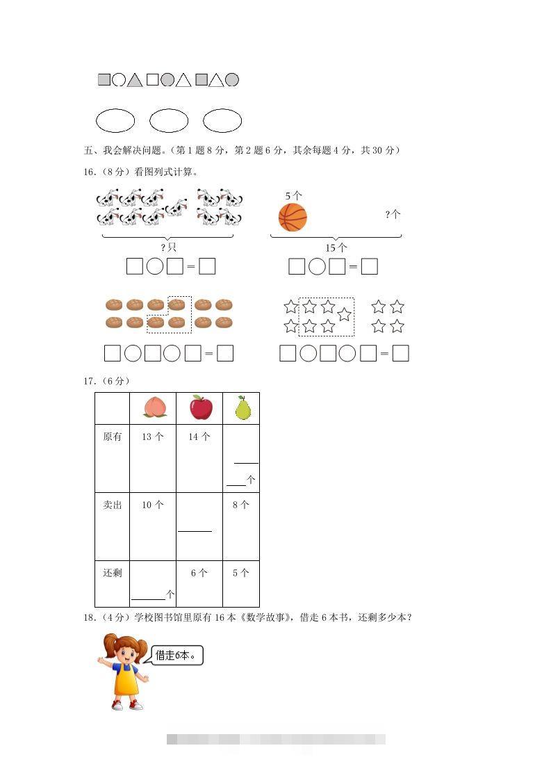 图片[3]-2022-2023学年江苏省南京市雨花台区一年级上册数学期末试题及答案(Word版)-资源V站