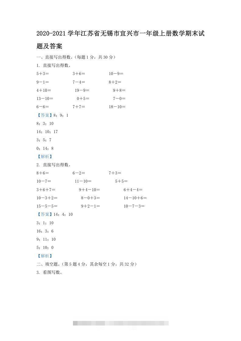 2020-2021学年江苏省无锡市宜兴市一年级上册数学期末试题及答案(Word版)-资源V站