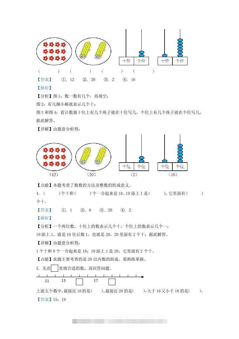 图片[2]-2020-2021学年江苏省无锡市宜兴市一年级上册数学期末试题及答案(Word版)-资源V站