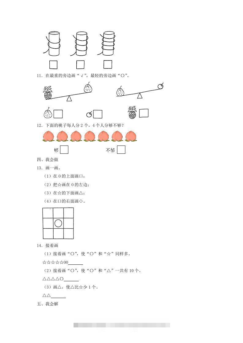 图片[3]-2022-2023学年江苏省南通市如东县一年级上册数学期中试题及答案(Word版)-资源V站