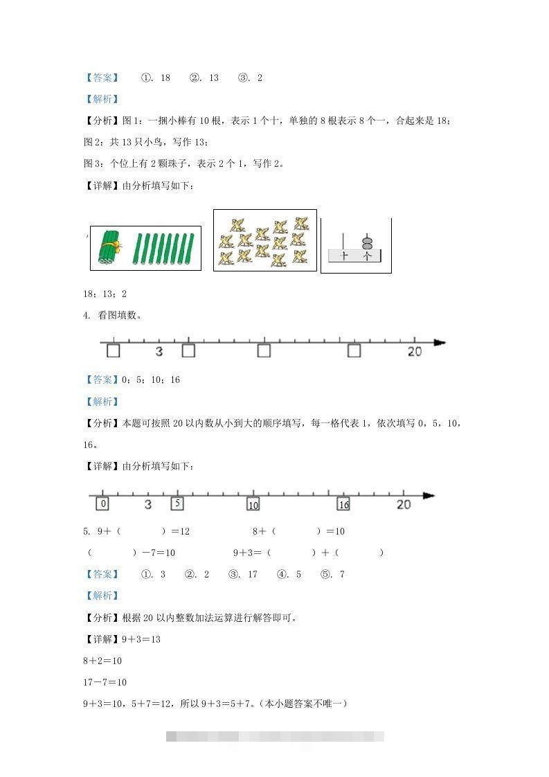 图片[2]-2022-2023学年江苏省南通市南通经济技术开发区一年级上册数学期末试题及答案(Word版)-资源V站