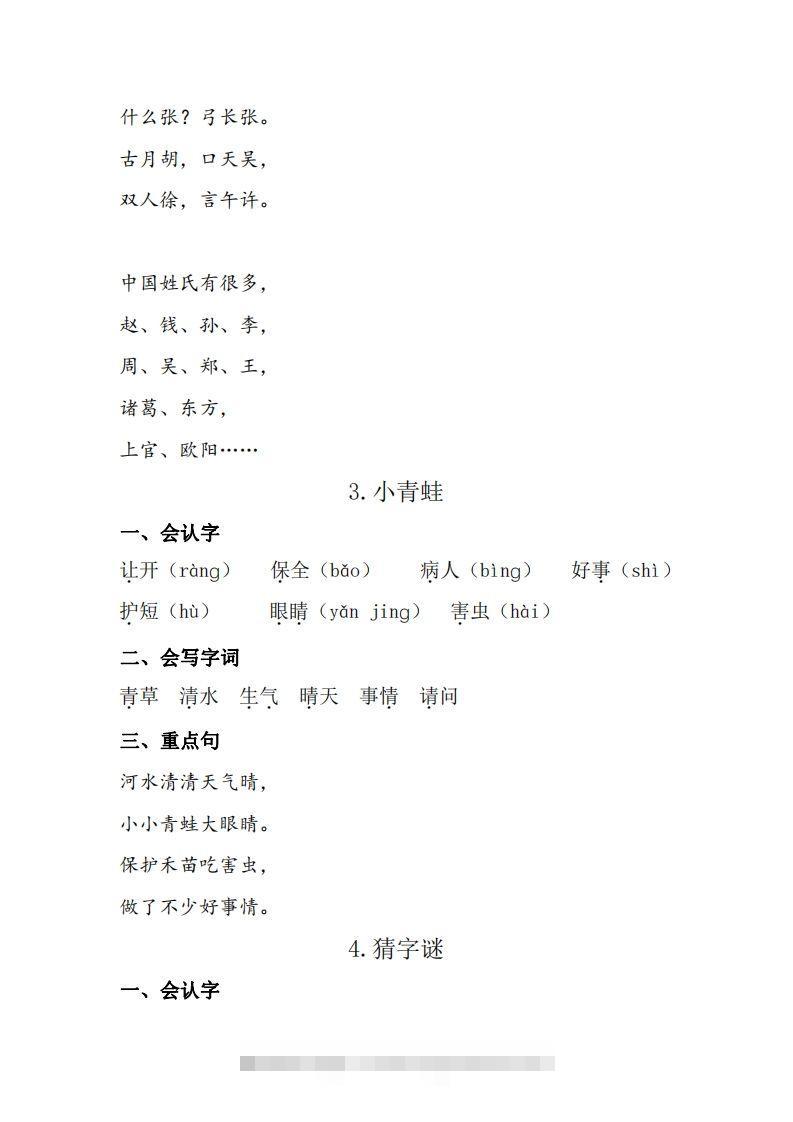 图片[2]-一下语每课+单元考点梳理汇总：常考+易错+积累19页-资源V站