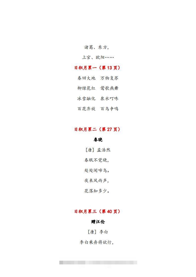 图片[2]-一年级下册课文必背内容汇总（课文、古诗、日积月累）-资源V站