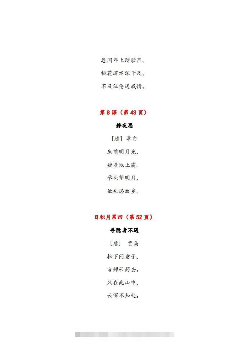 图片[3]-一年级下册课文必背内容汇总（课文、古诗、日积月累）-资源V站