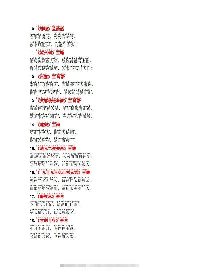 图片[2]-1.2《必背古诗词汇总》（注音版）-资源V站