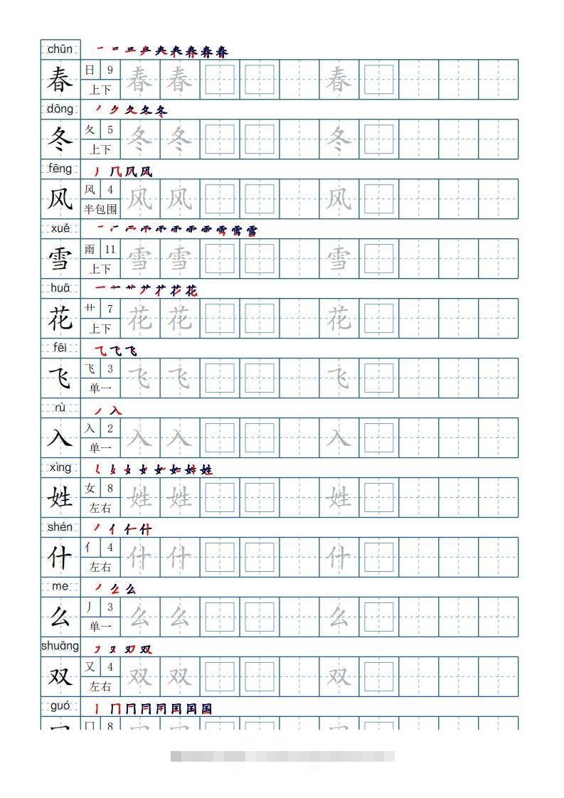 一年级下册生字表200个，字帖17页（偏旁部首笔顺拼音）-小哥网