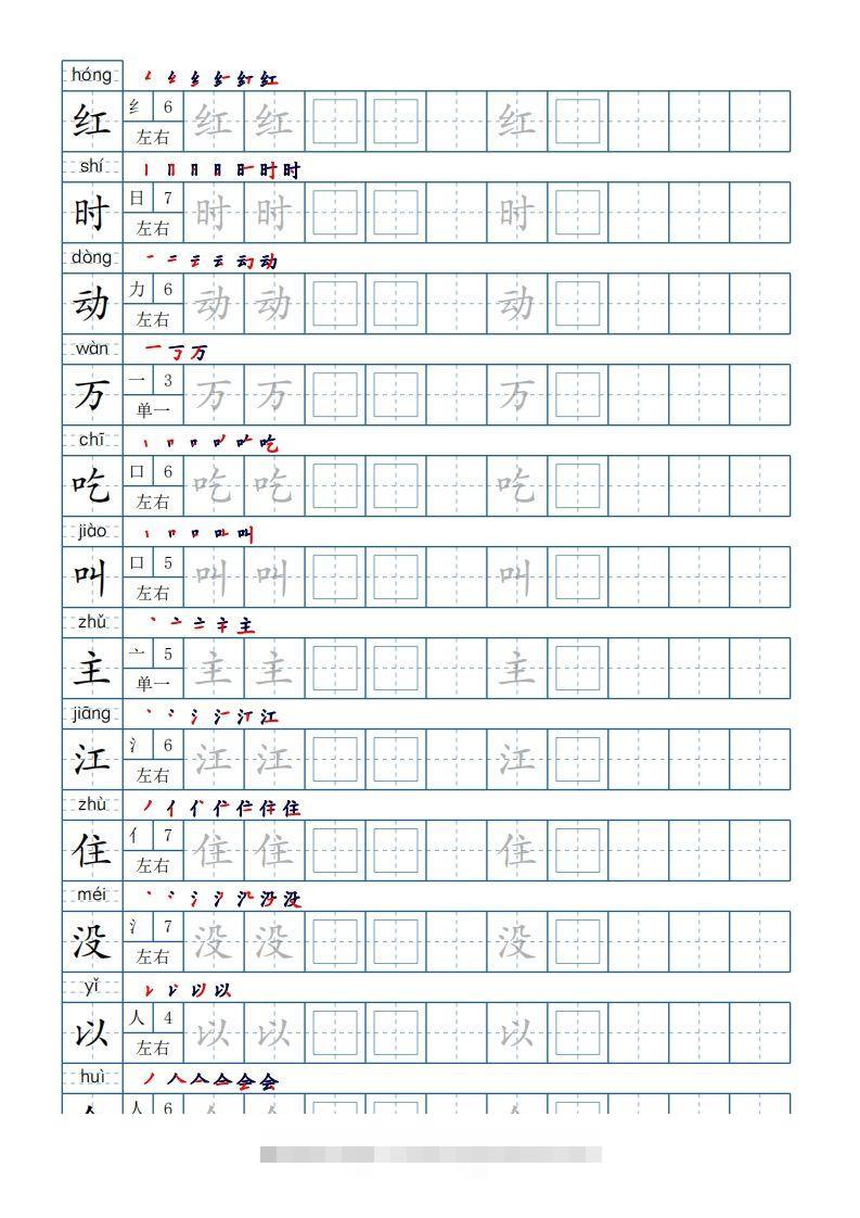 图片[3]-一年级下册生字表200个，字帖17页（偏旁部首笔顺拼音）-小哥网