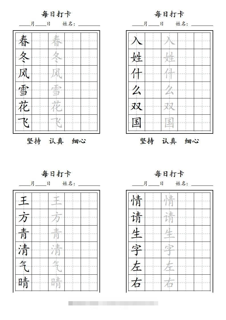 【字贴】一类生字打卡-小哥网