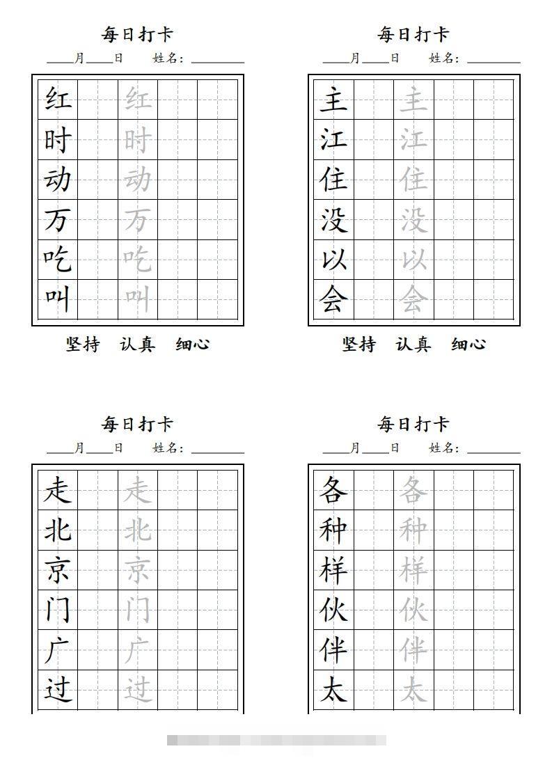图片[2]-【字贴】一类生字打卡-资源V站