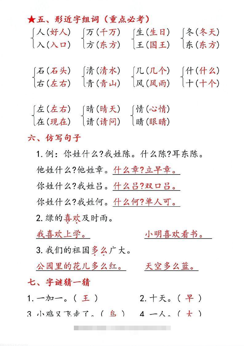 图片[2]-一下语文第一单元10个必备知识点-小哥网