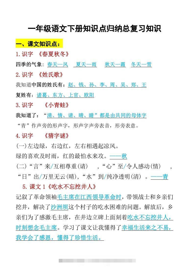 一年级语文下册知识点归纳期末总复习知识-小哥网