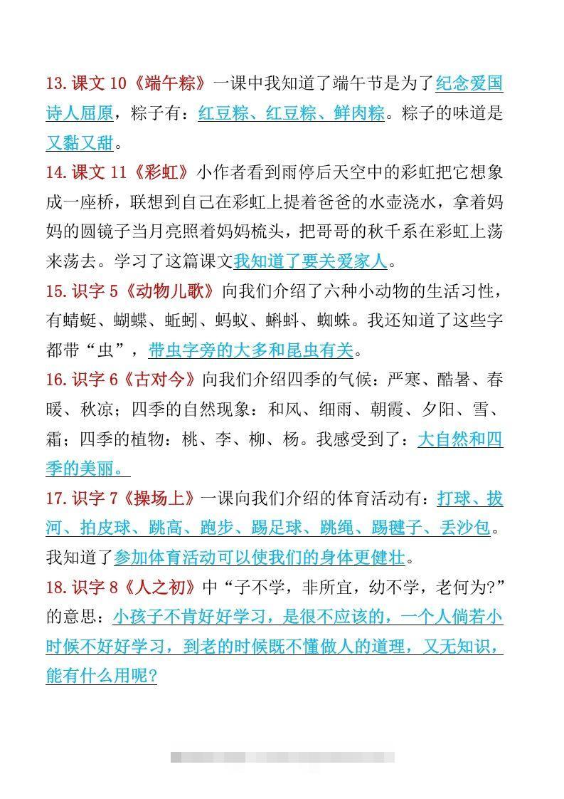 图片[3]-一年级语文下册知识点归纳期末总复习知识-小哥网