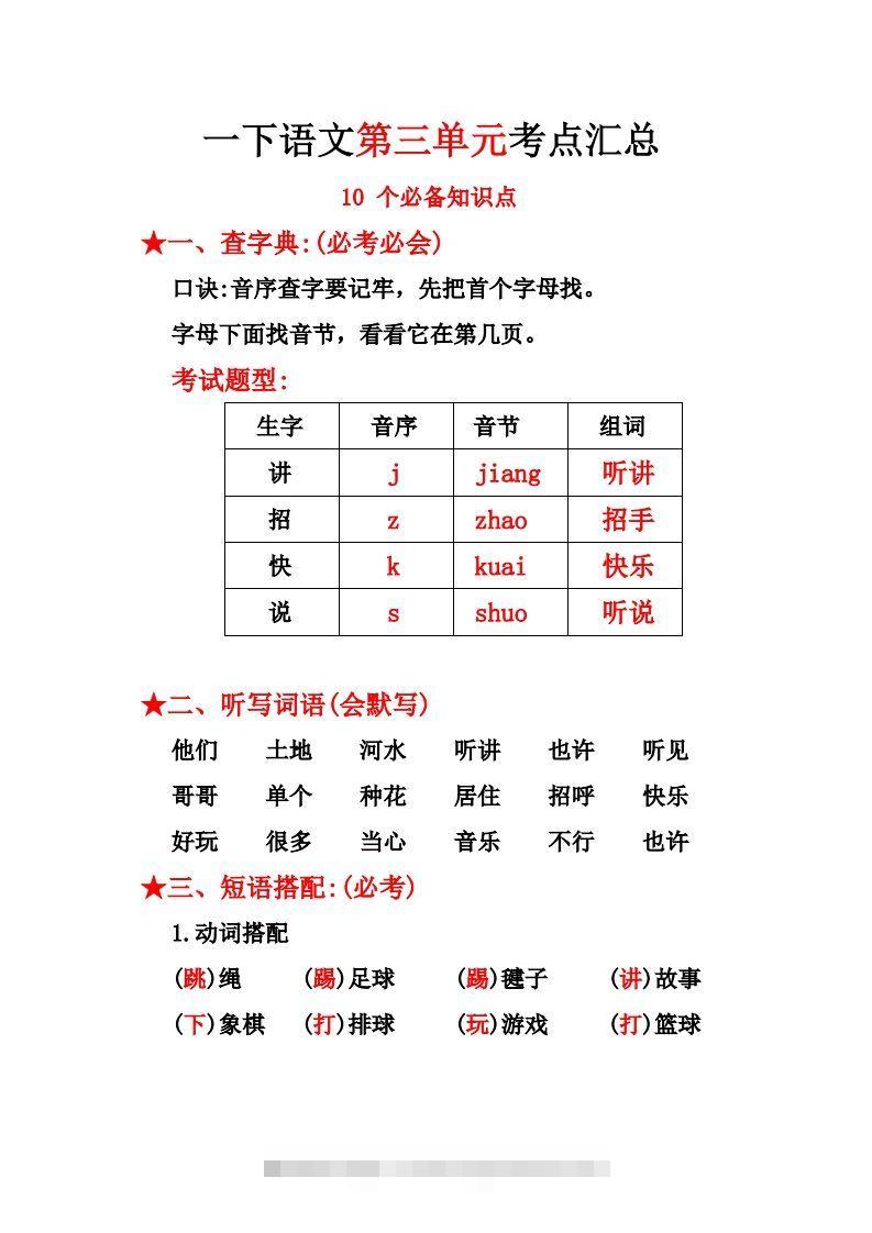 一下语文第三单元10个必备知识点-小哥网