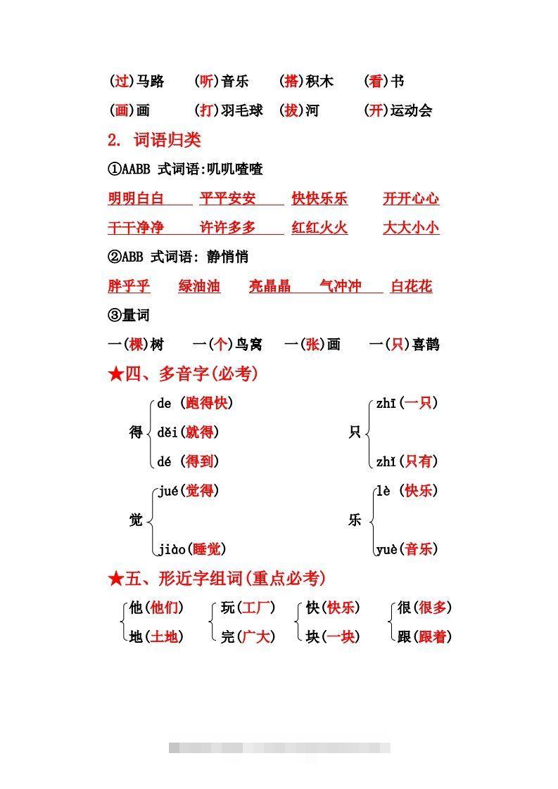 图片[2]-一下语文第三单元10个必备知识点-小哥网