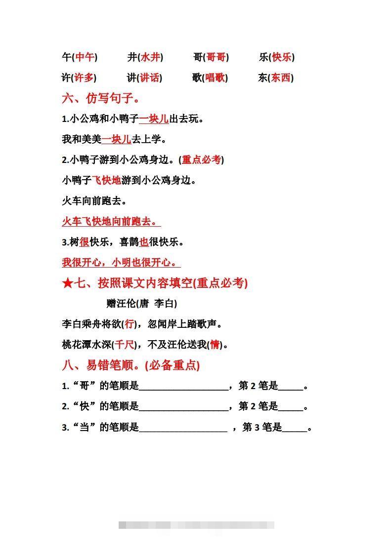 图片[3]-一下语文第三单元10个必备知识点-小哥网