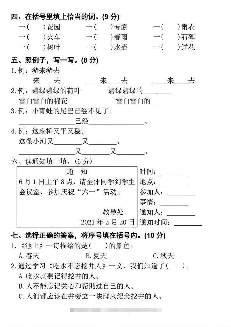 图片[2]-2023学年一年级下册语文定制密卷-资源V站