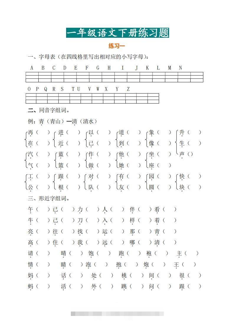 一年级（下册）语文练习题-小哥网