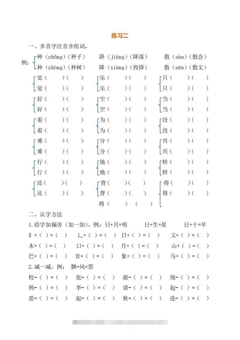图片[2]-一年级（下册）语文练习题-小哥网