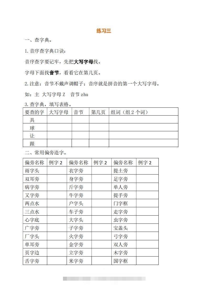 图片[3]-一年级（下册）语文练习题-小哥网