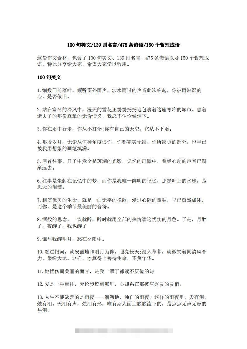 每日晨读100句美文，139则名言，475条谚语，150个哲理成语(2)二年级语文下册-资源V站