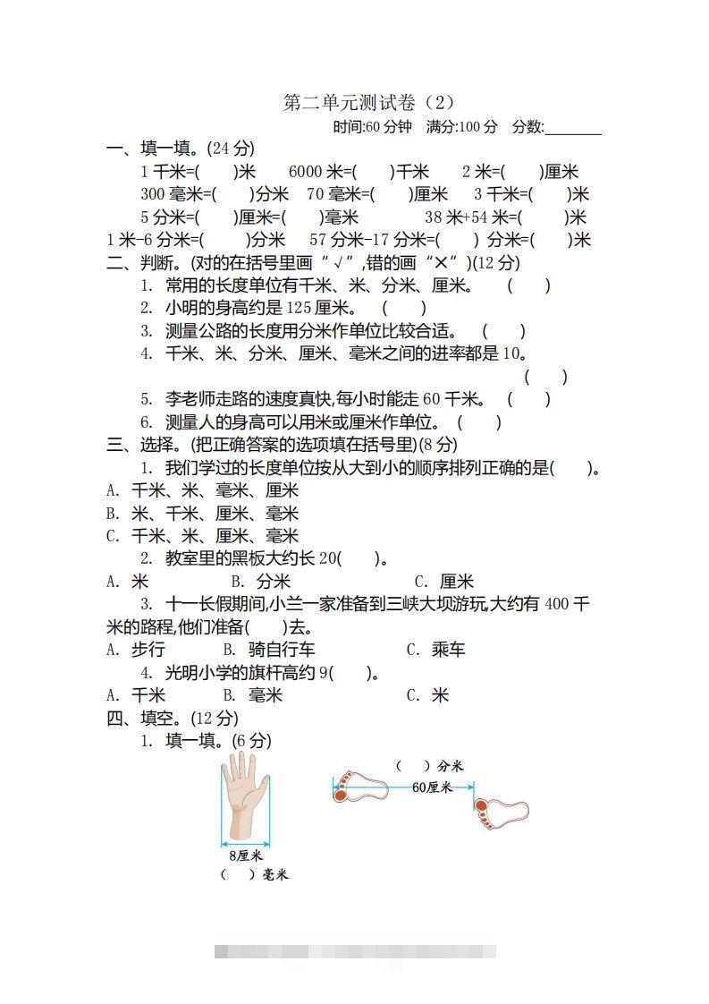二（下）青岛版数学第二单元检测卷.2（54制）-资源V站