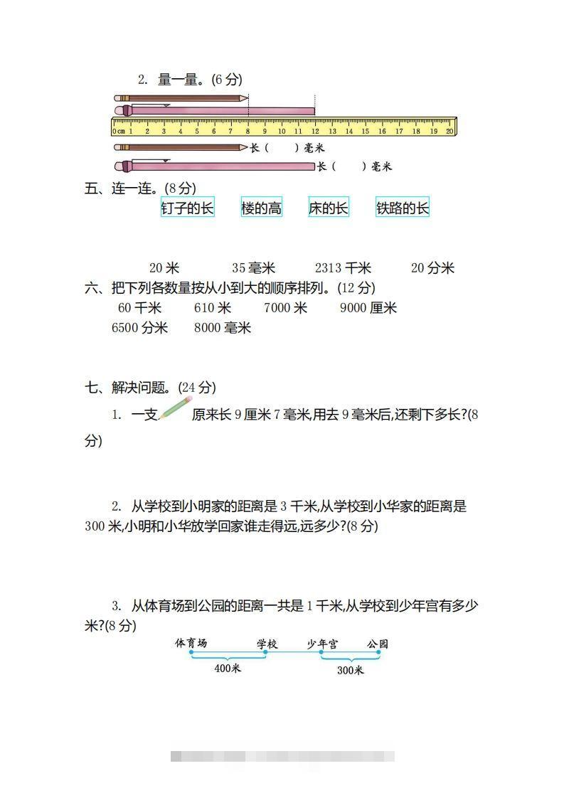 图片[2]-二（下）青岛版数学第二单元检测卷.2（54制）-资源V站