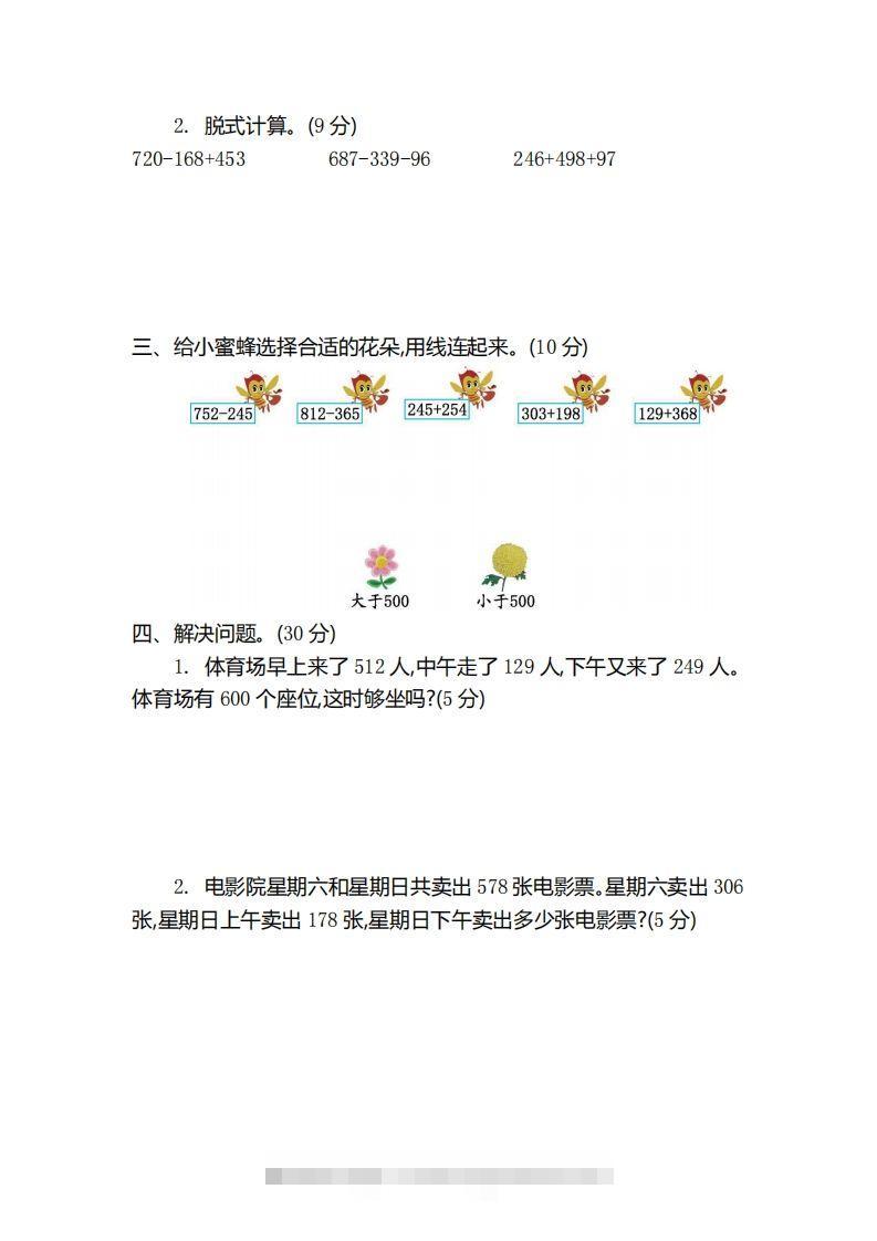 图片[2]-二（下）青岛版数学第五单元检测卷.2（54制）-资源V站