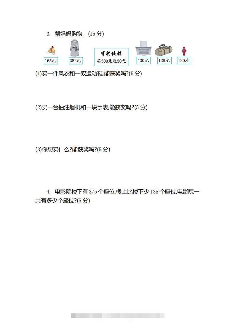 图片[3]-二（下）青岛版数学第五单元检测卷.2（54制）-资源V站