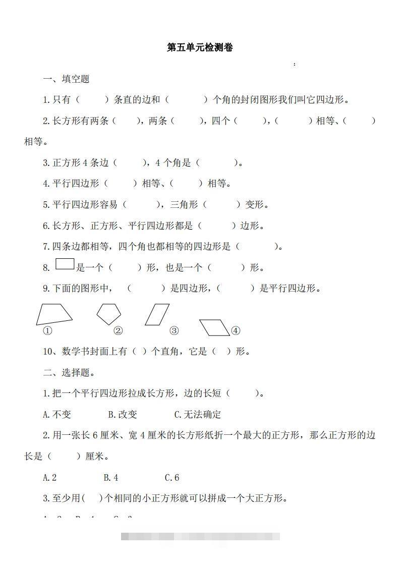 二（下）冀教版数学第五单元测试卷A-资源V站